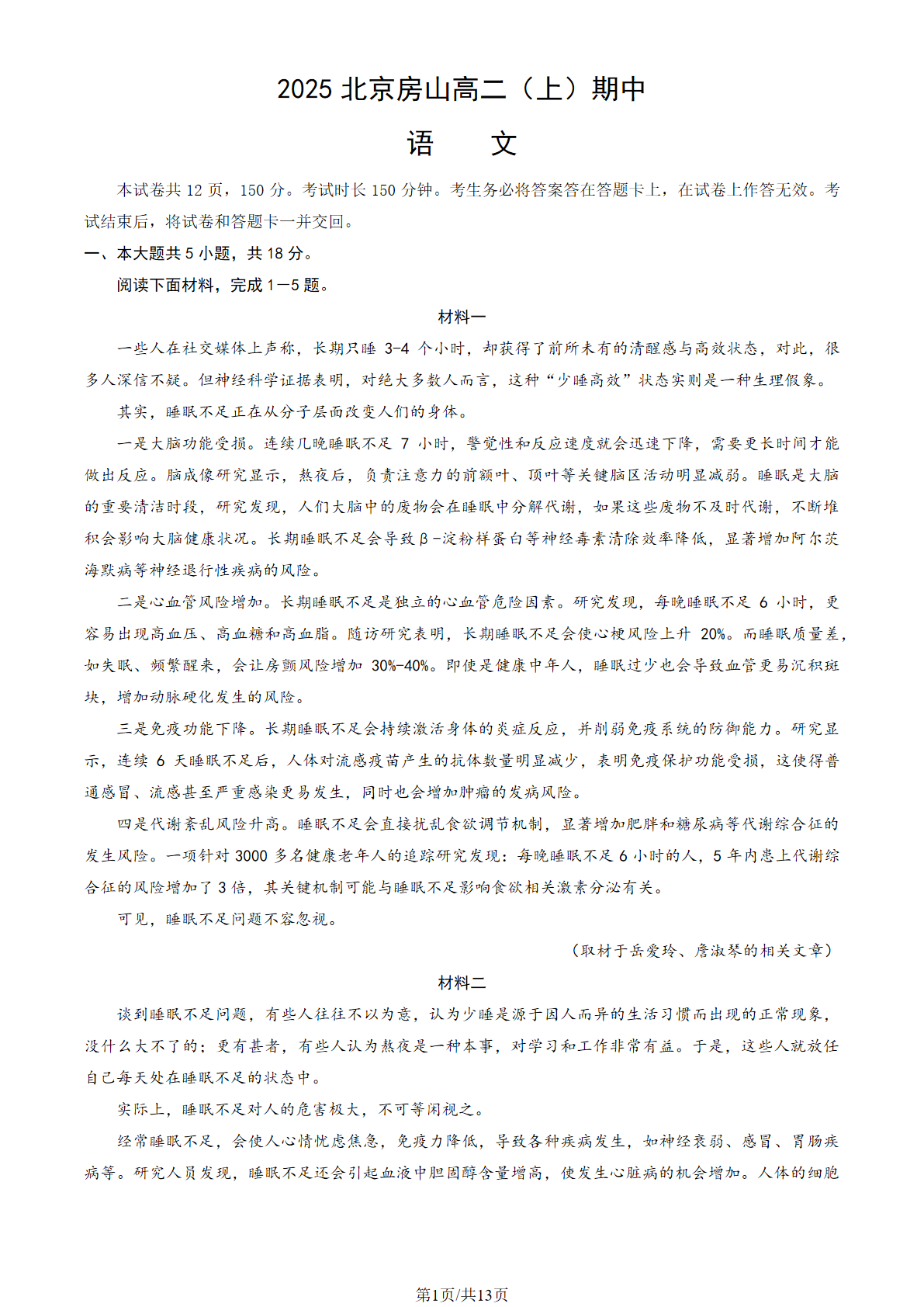 2025-2026学年北京房山高二上学期期中语文试题及答案